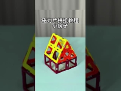 छोटे घर के लिए चुंबकीय आकार निर्माण के लिए चुंबकीय टाइलें निर्माण सेट 3 साल +